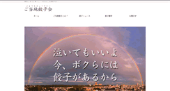 Desktop Screenshot of nihon-gyouza.org